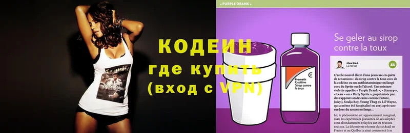 Кодеин Purple Drank  Змеиногорск 